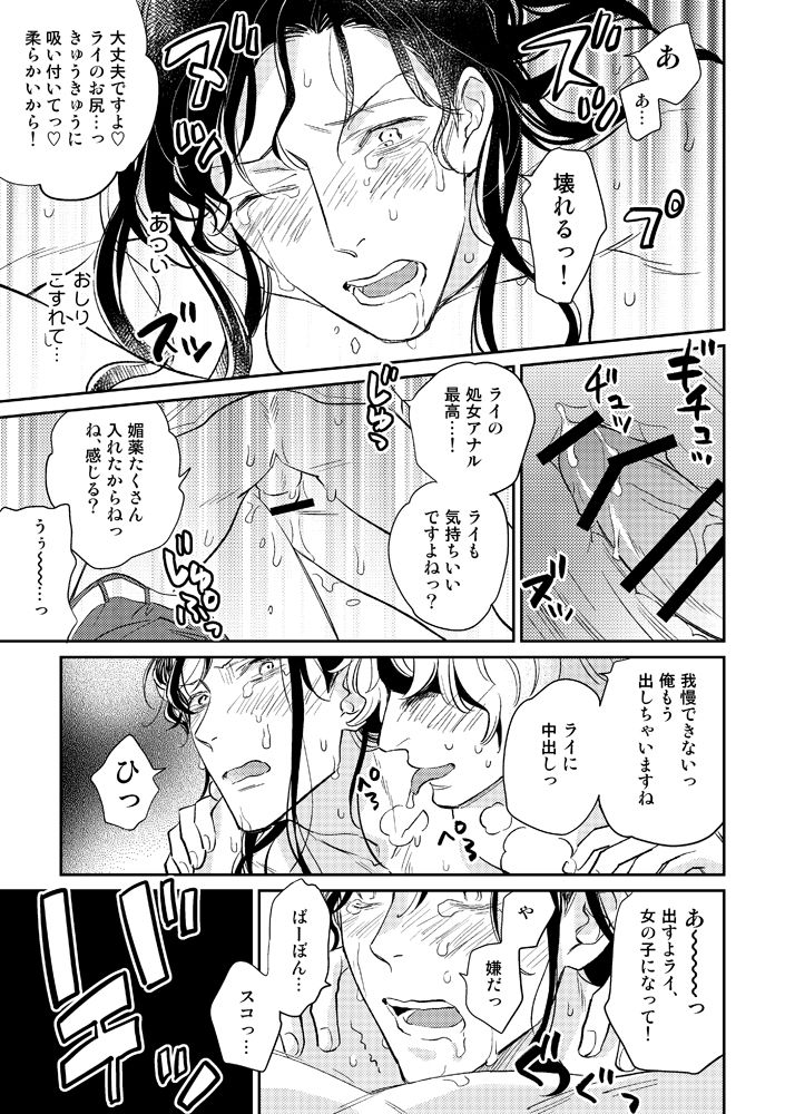 [一文字はや子] Nobody's Fault But Mine (名探偵コナン) [DL版]