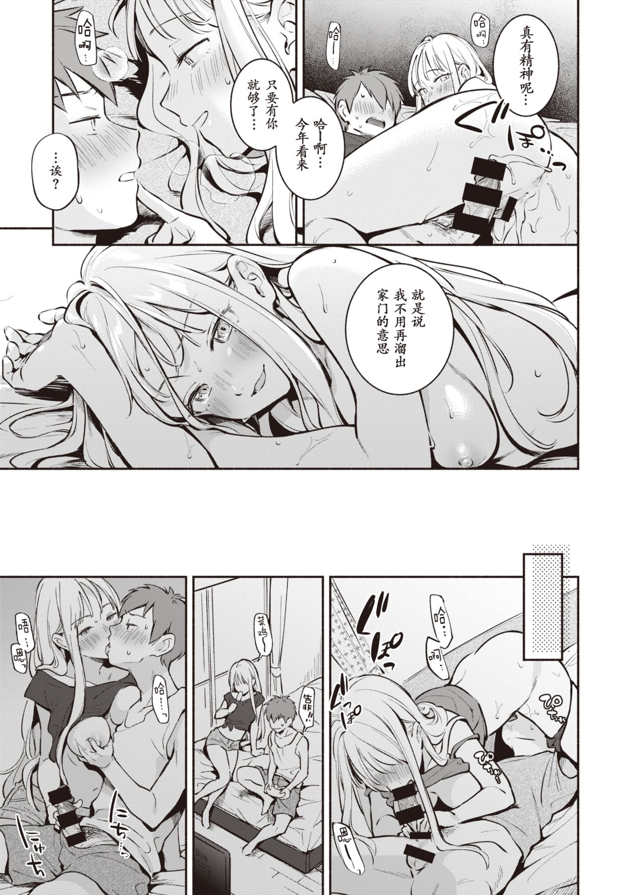 [雲呑めお] 夏霞 (COMIC 快楽天 2020年8月号)[中国翻訳] [DL版]
