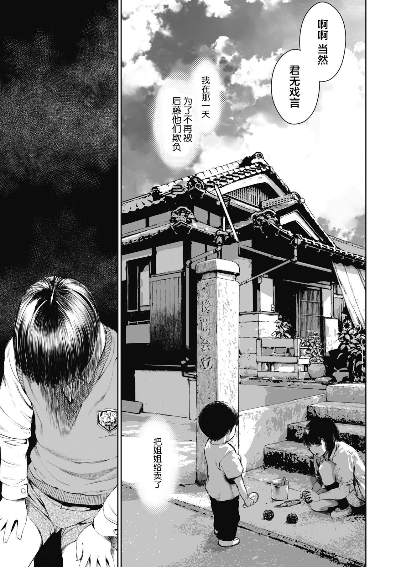 [三崎 (inono)] 姉を売った…少年Mの手記 [中国翻訳]