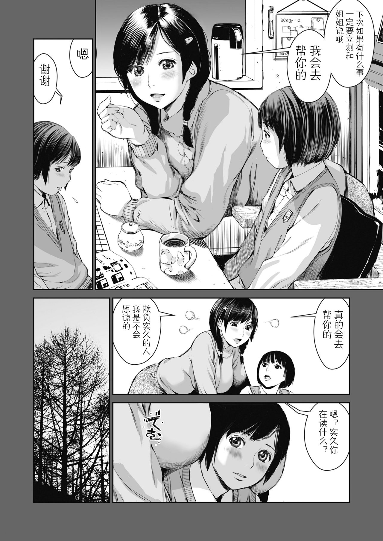[三崎 (inono)] 姉を売った…少年Mの手記 [中国翻訳]