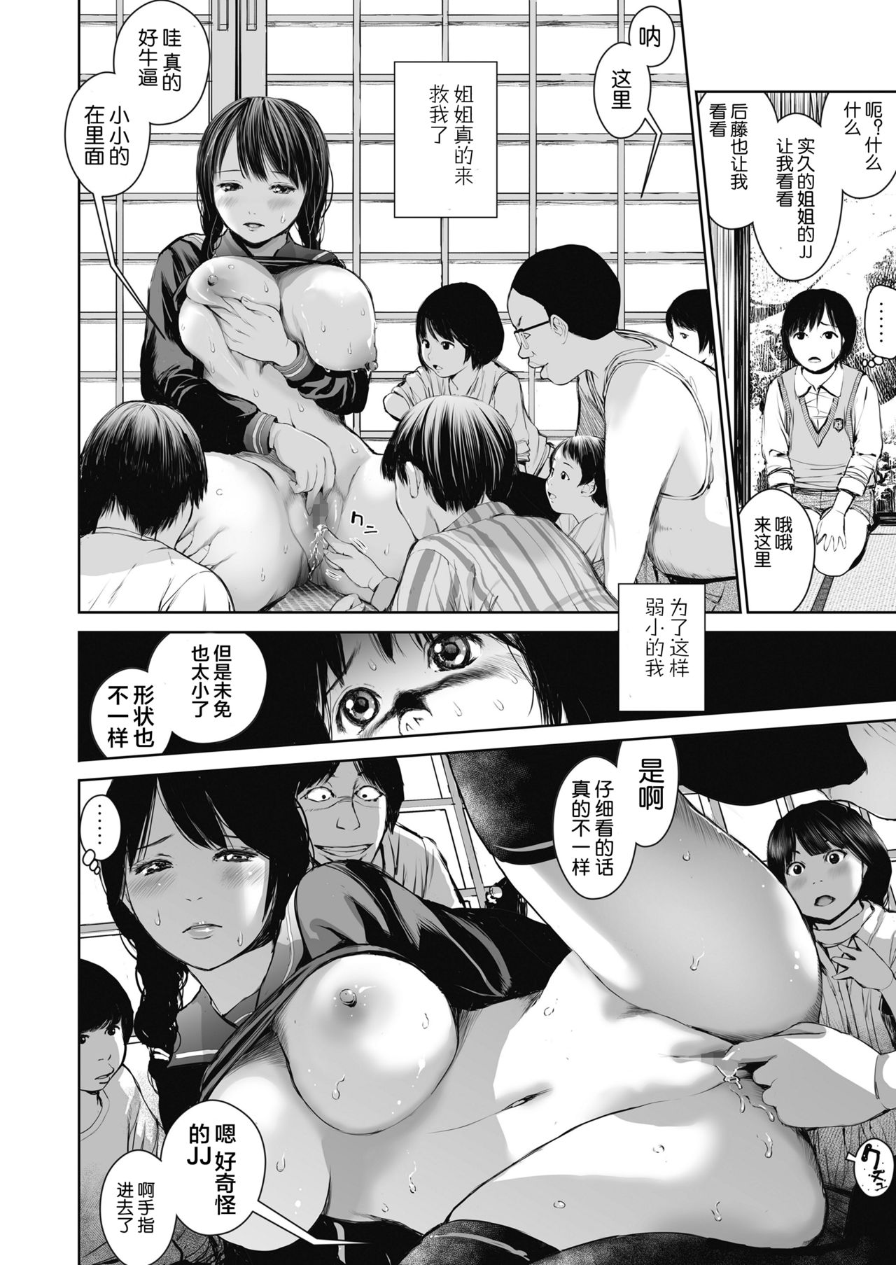 [三崎 (inono)] 姉を売った…少年Mの手記 [中国翻訳]