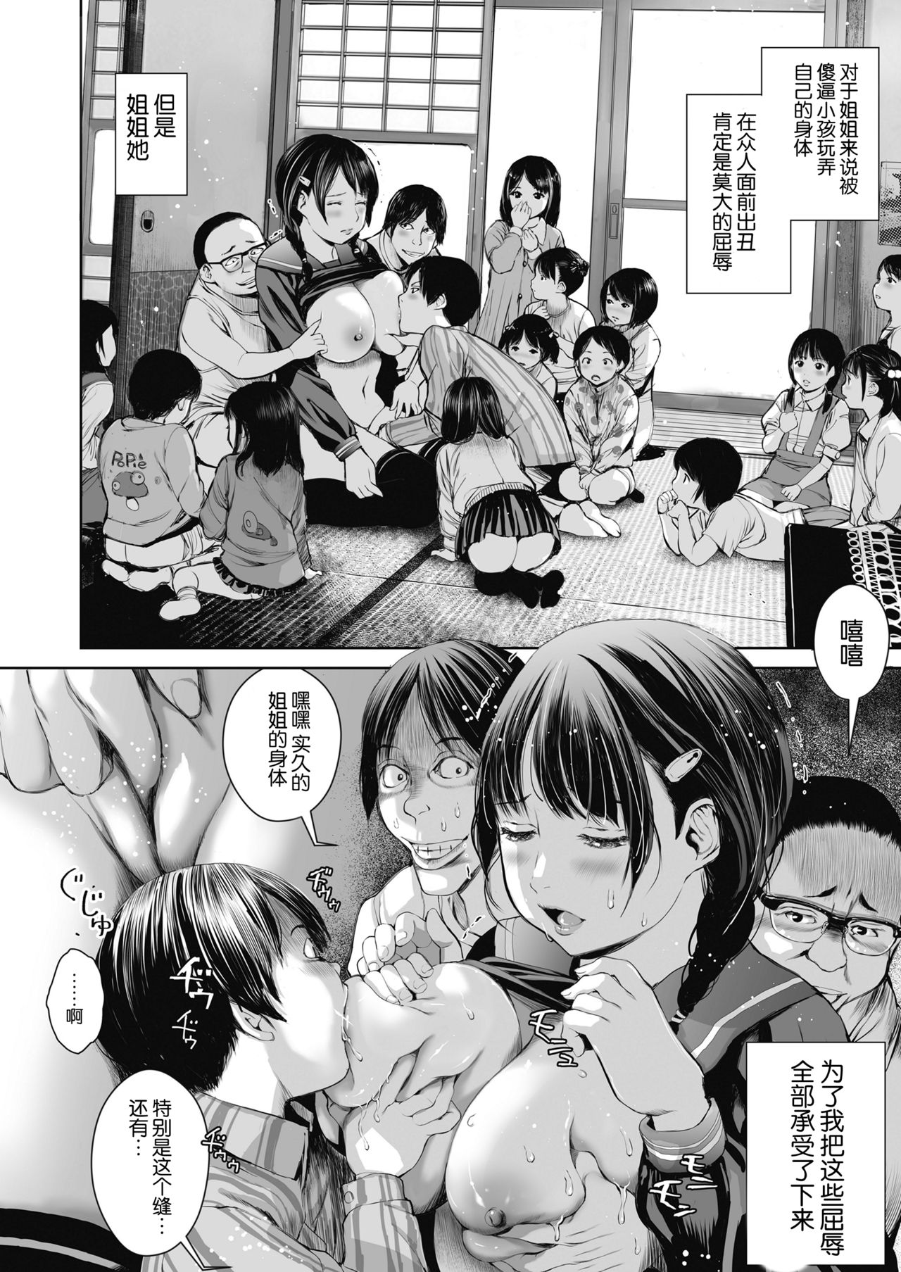 [三崎 (inono)] 姉を売った…少年Mの手記 [中国翻訳]