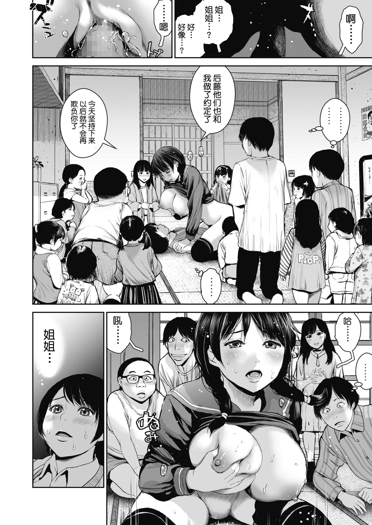 [三崎 (inono)] 姉を売った…少年Mの手記 [中国翻訳]
