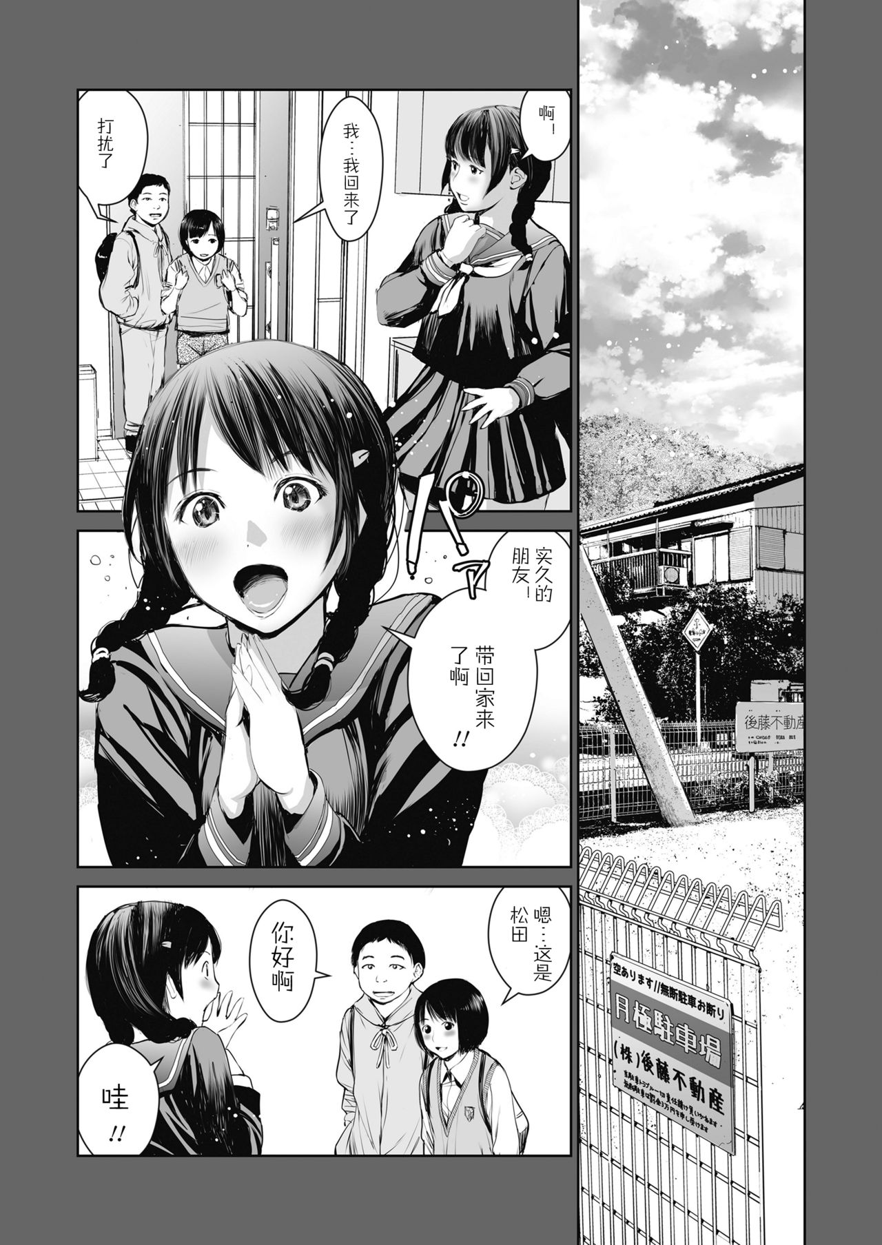 [三崎 (inono)] 姉を売った…少年Mの手記 [中国翻訳]