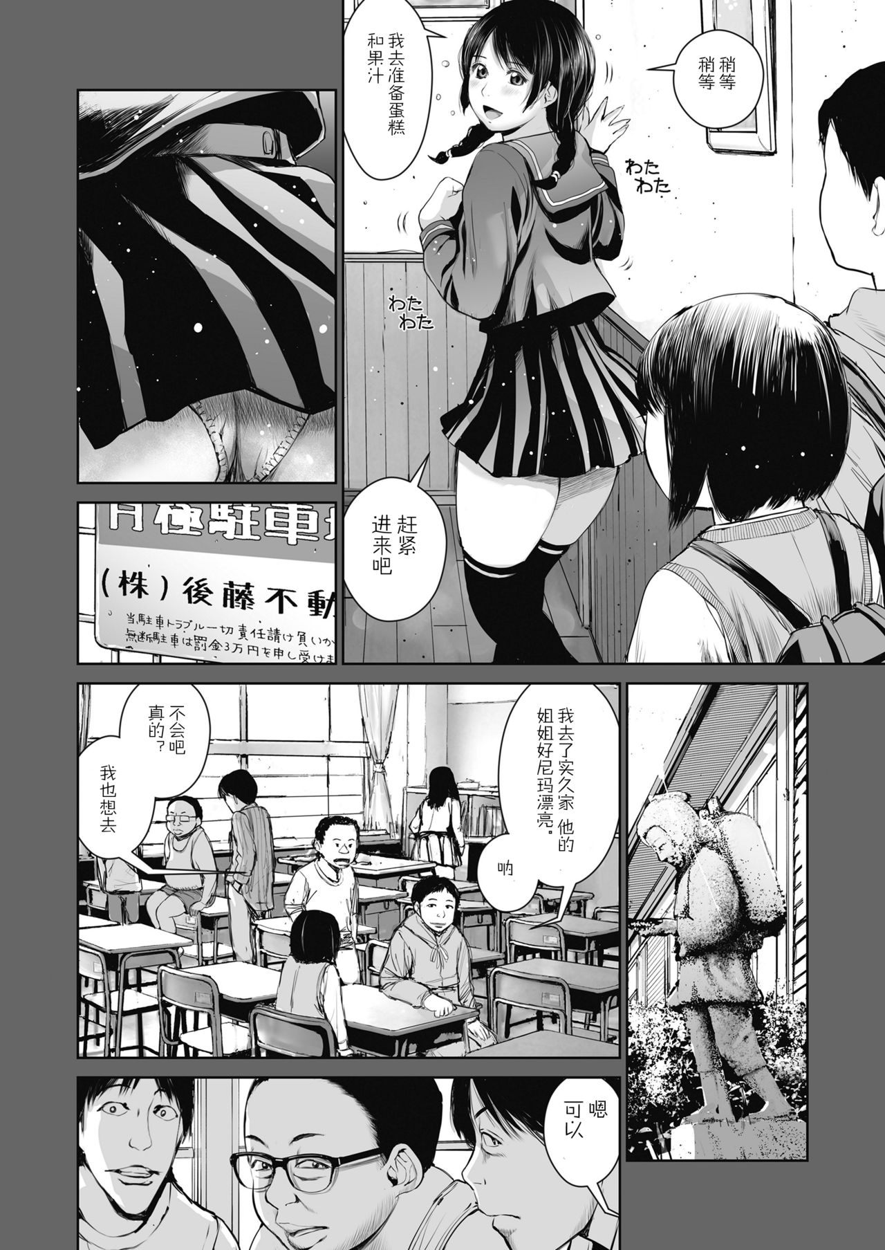 [三崎 (inono)] 姉を売った…少年Mの手記 [中国翻訳]