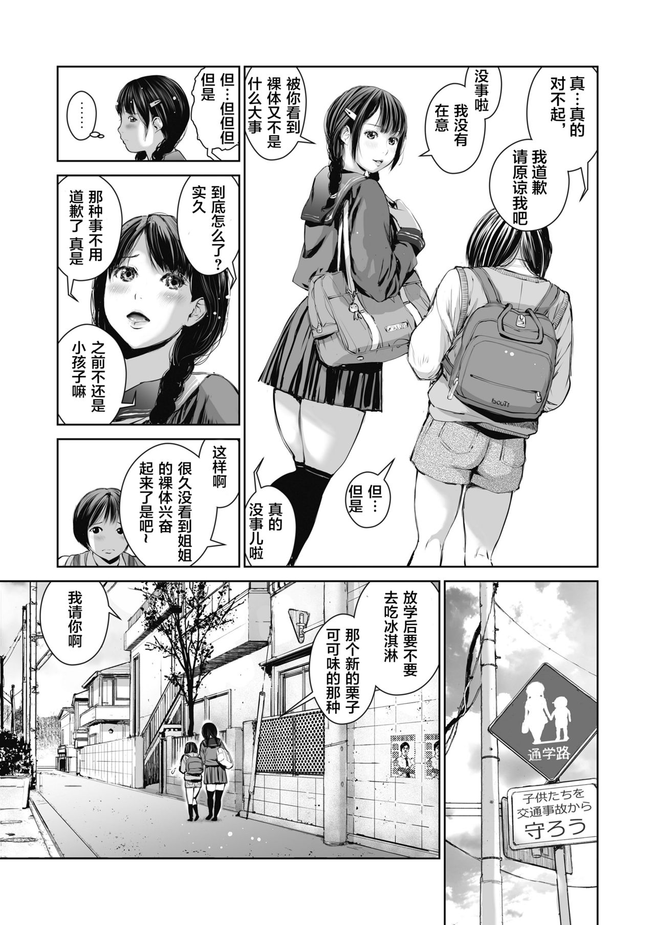 [三崎 (inono)] 姉を売った…少年Mの手記 [中国翻訳]