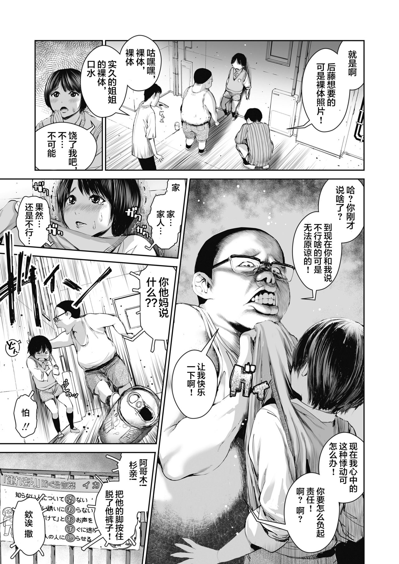 [三崎 (inono)] 姉を売った…少年Mの手記 [中国翻訳]