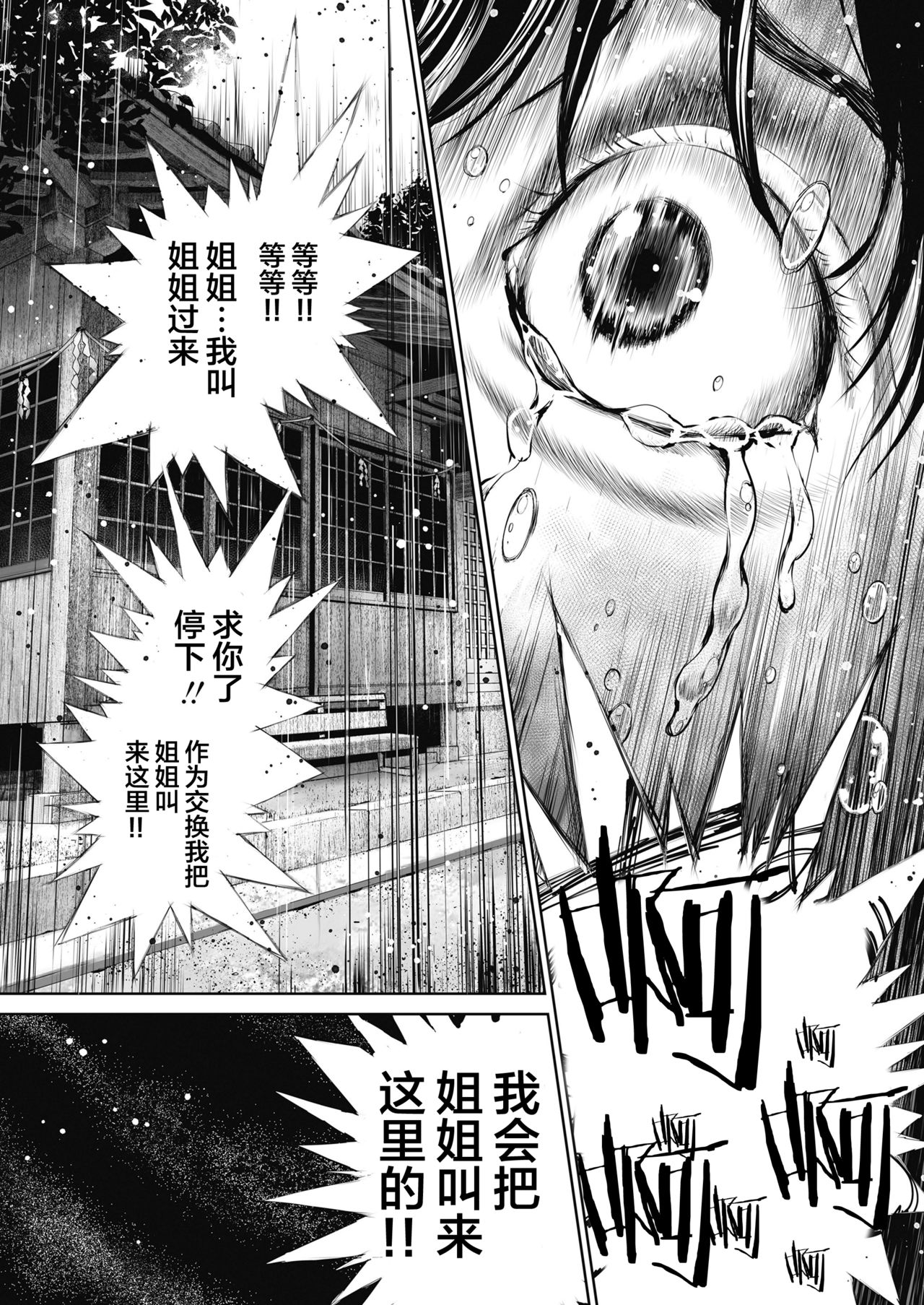 [三崎 (inono)] 姉を売った…少年Mの手記 [中国翻訳]