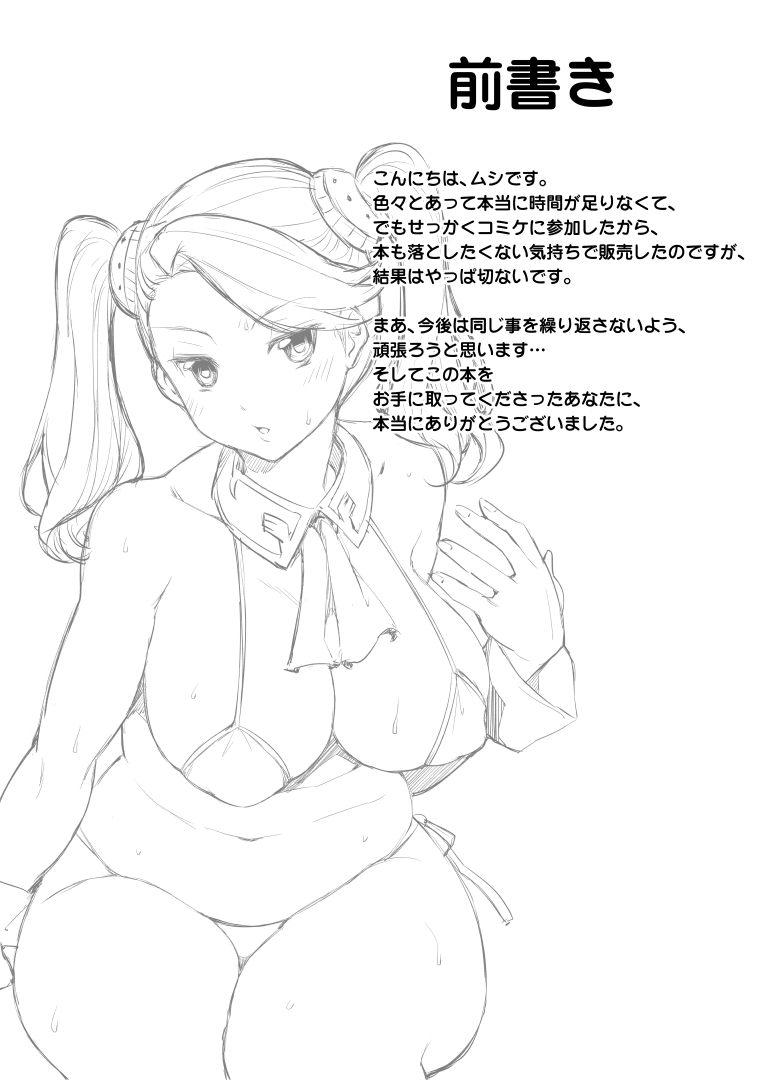 [無限地雷 (ムシ)] ギャン子とバトル! (ガンダムビルドファイターズトライ) [無修正] [DL版]