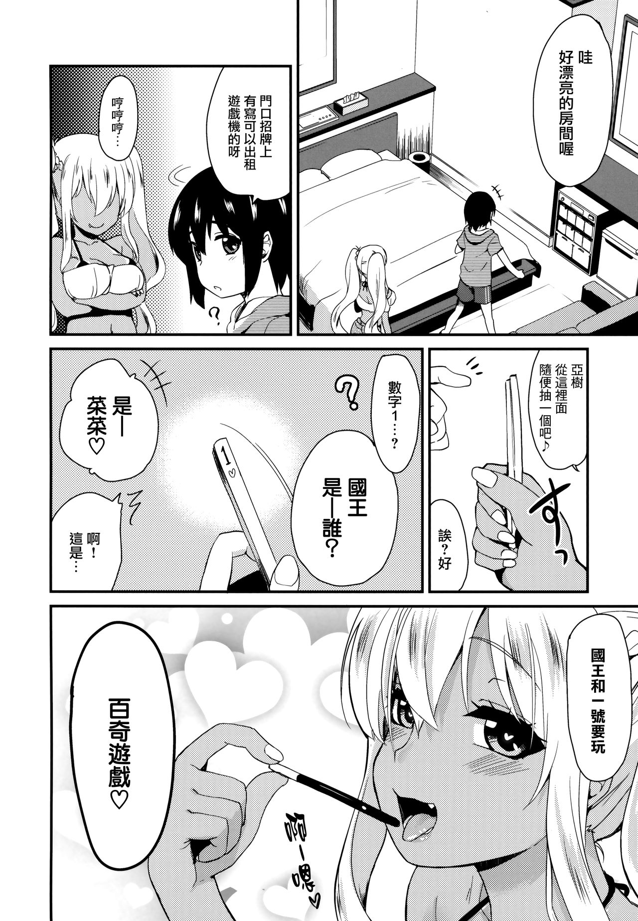 (C94) [真・聖堂☆本舗 (聖☆司)] 褐色JKおねーさんと2人で王様ゲーム (すのはら荘の管理人さん) [中国翻訳]