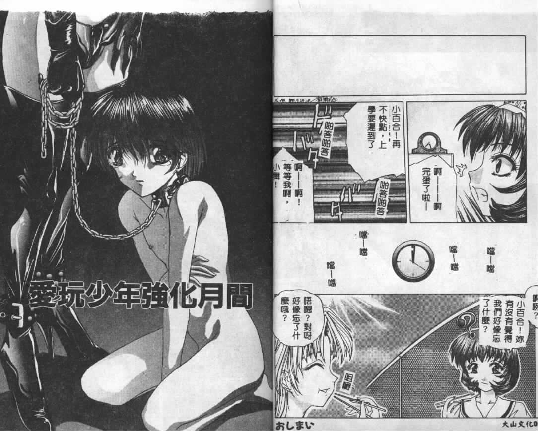 [葉月獅子丸] ドキドキいんびてーしょん [中国翻訳]