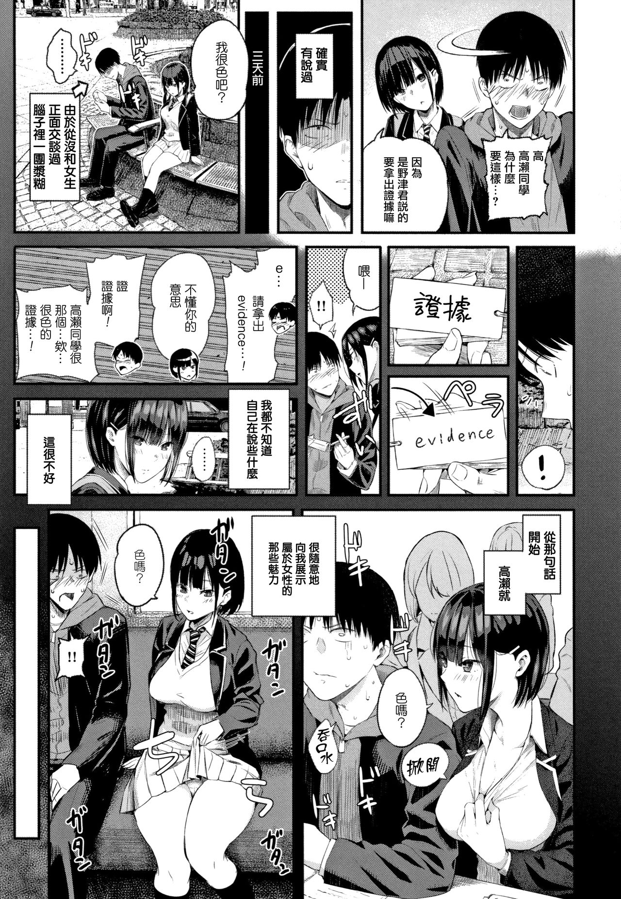 [シオロク] 彼女と僕の交配の話。 [中国翻訳]