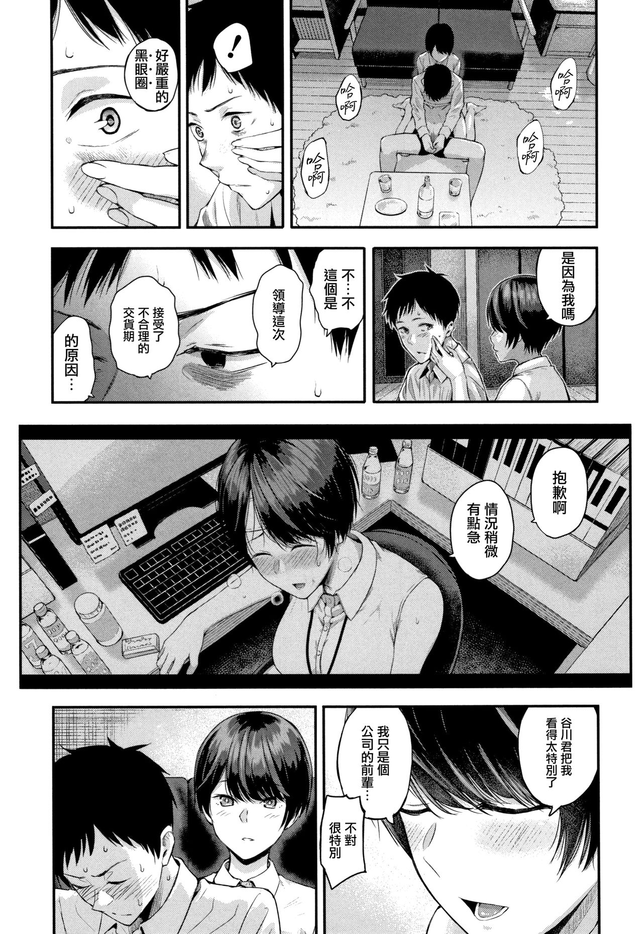 [シオロク] 彼女と僕の交配の話。 [中国翻訳]