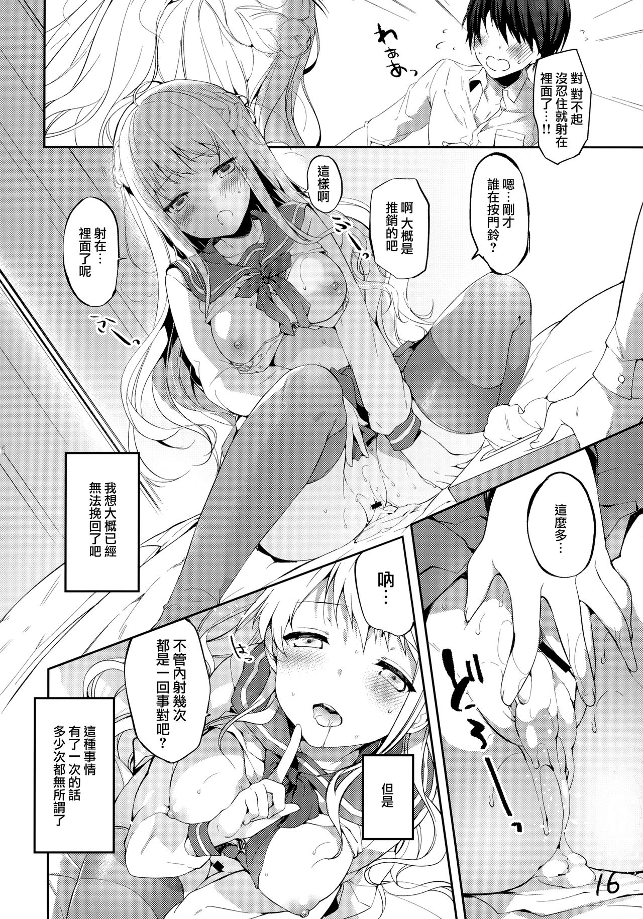 (C93) [witch's marionette (井藤ななみ)] 君とつながりたい [中国翻訳]