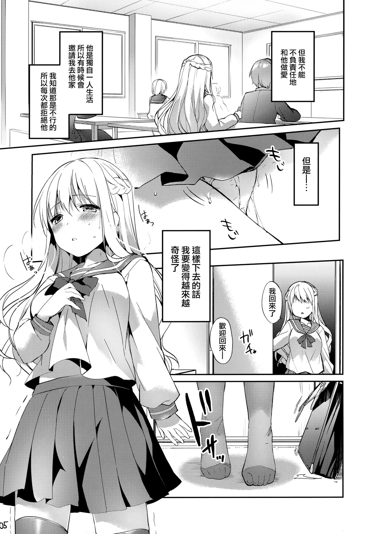 (C93) [witch's marionette (井藤ななみ)] 君とつながりたい [中国翻訳]