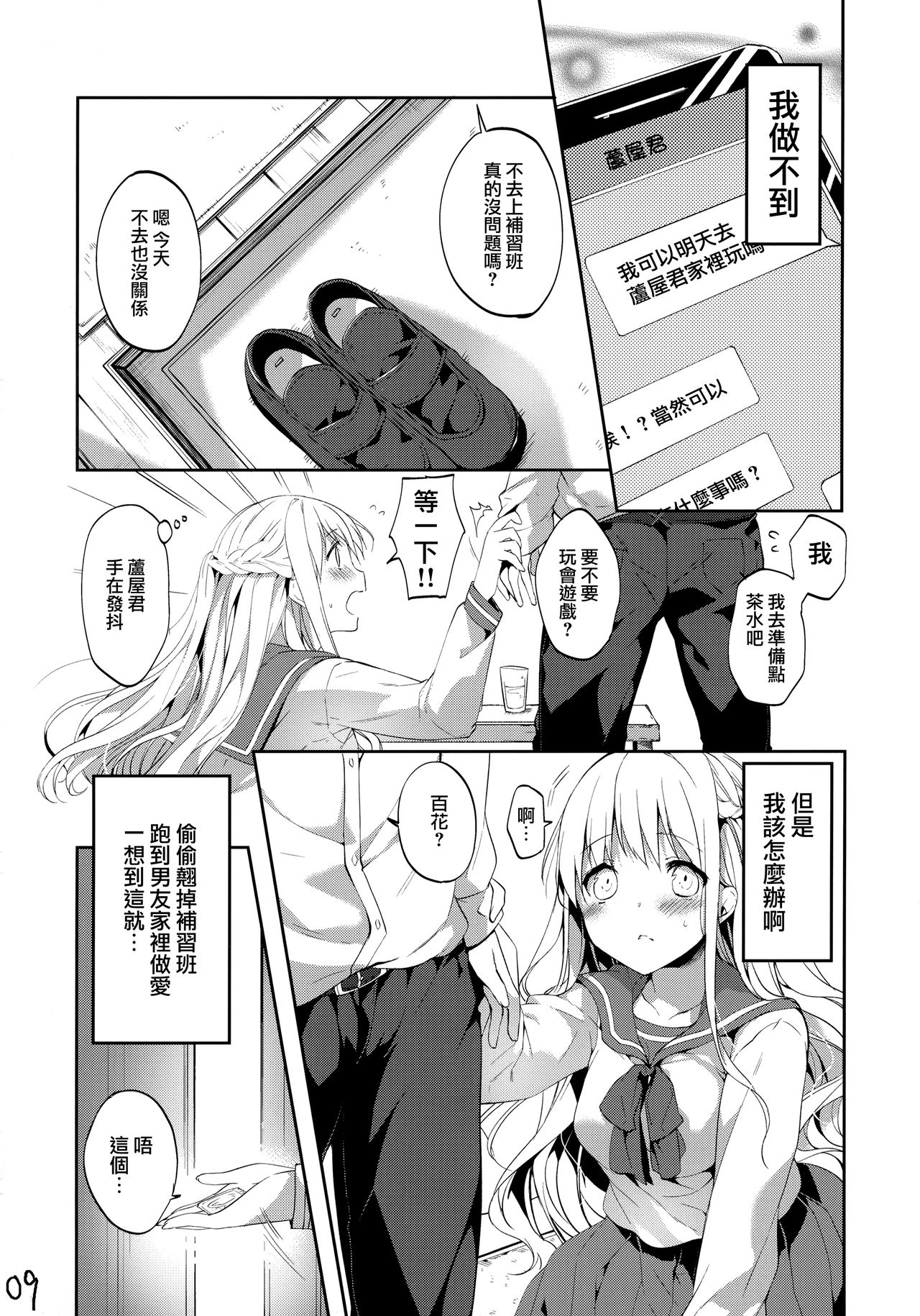 (C93) [witch's marionette (井藤ななみ)] 君とつながりたい [中国翻訳]