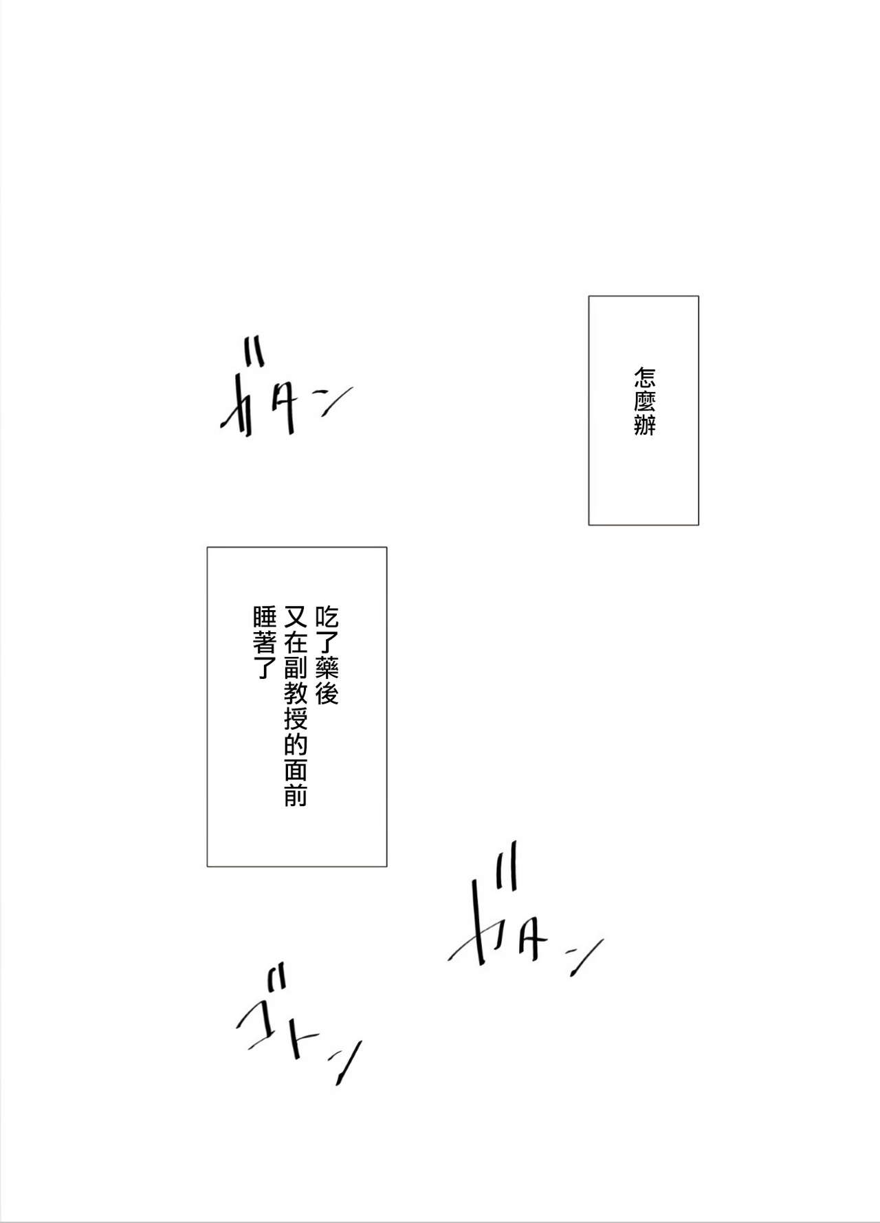 [maruguruto (松下)] せんせいの研究01-02 [中国翻訳] [DL版]