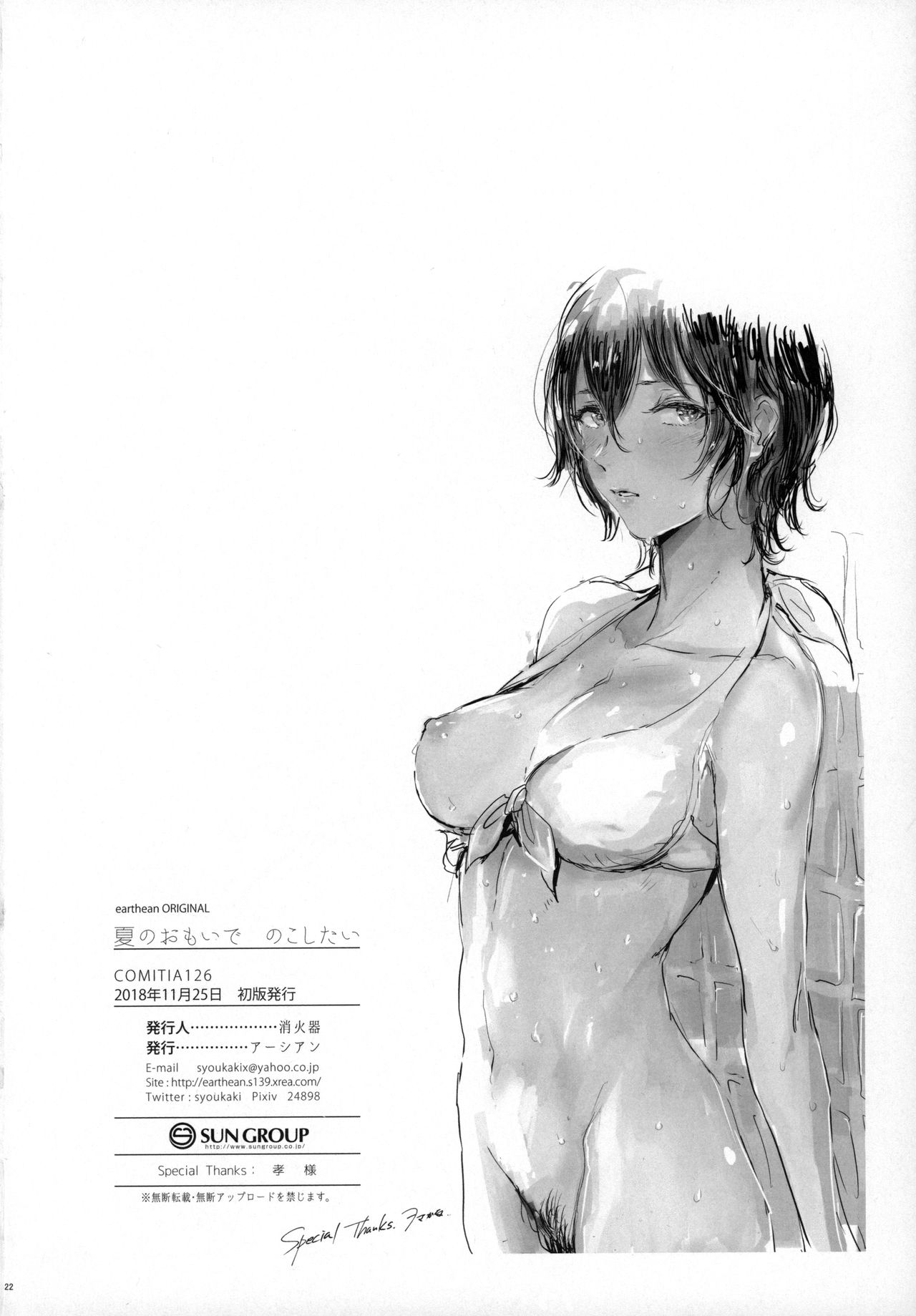 (コミティア126) [アーシアン (消火器)] 夏のおもいで のこしたい [中国翻訳]