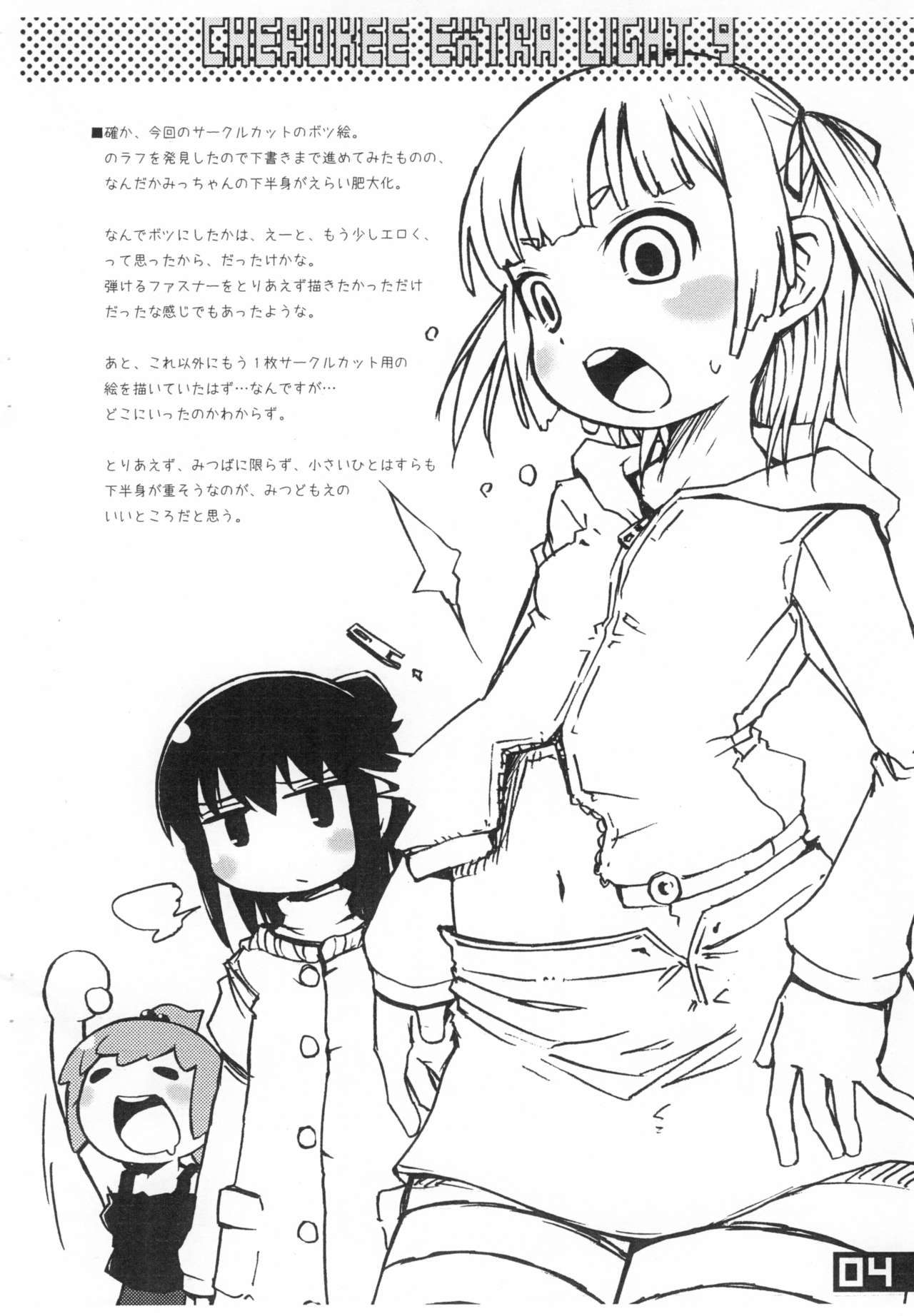 (C77) [CHEROKEE (まえだ)] CHEROKEE EXTRA LIGHT 9 (みつどもえ)