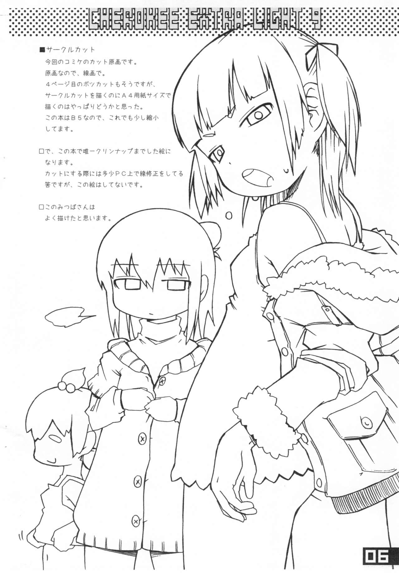 (C77) [CHEROKEE (まえだ)] CHEROKEE EXTRA LIGHT 9 (みつどもえ)