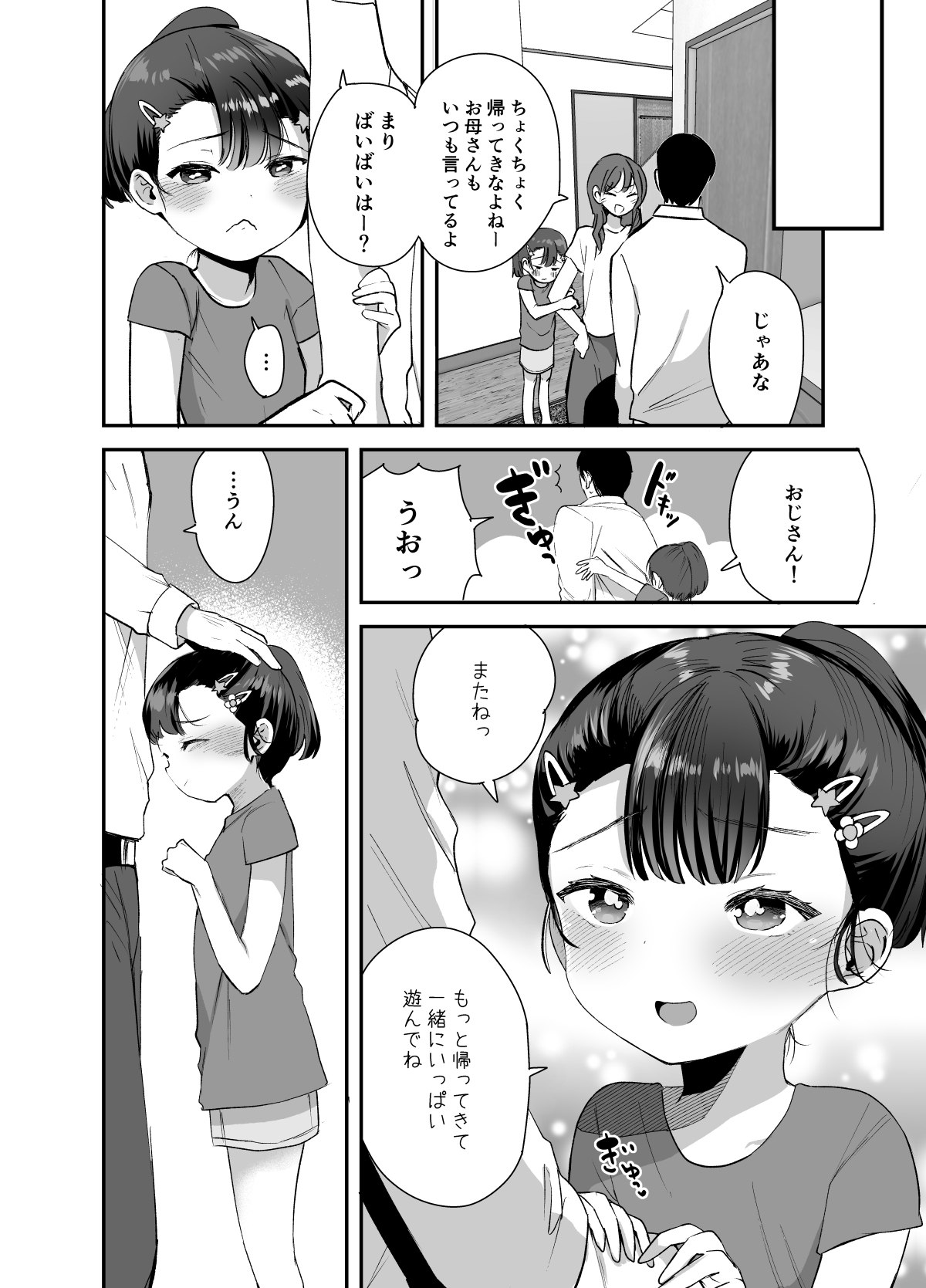 [ばーるみしゅ (論倫理ろんり)] 姪（おまえ）がいるから帰りたくなかったのに [DL版]