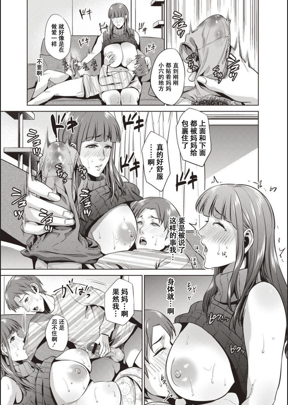 [夏のおやつ] 母と交わる日 ch.1-6 [中国翻訳] [DL版]
