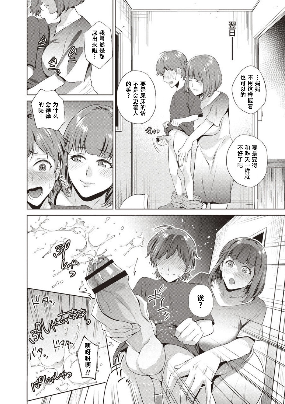 [夏のおやつ] 母と交わる日 ch.1-6 [中国翻訳] [DL版]