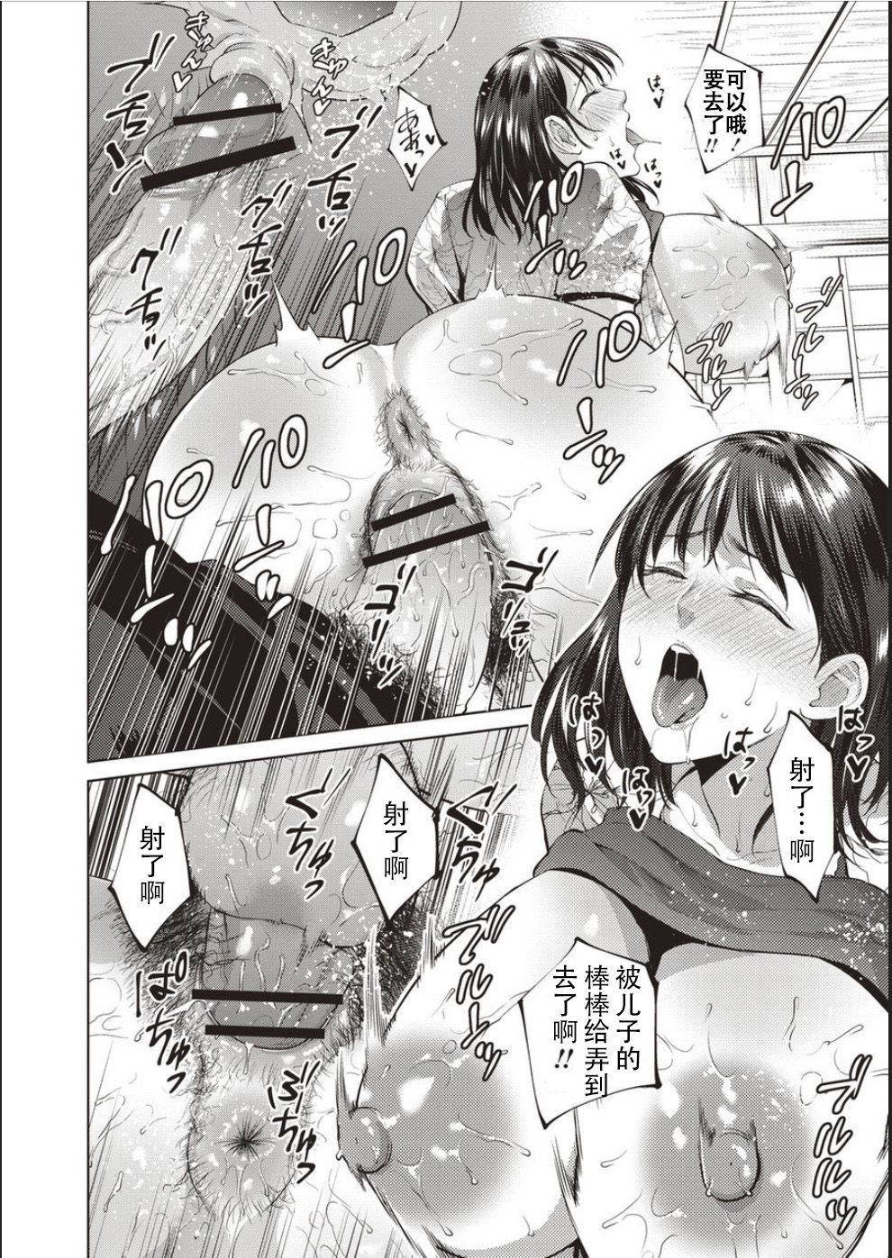 [夏のおやつ] 母と交わる日 ch.1-6 [中国翻訳] [DL版]