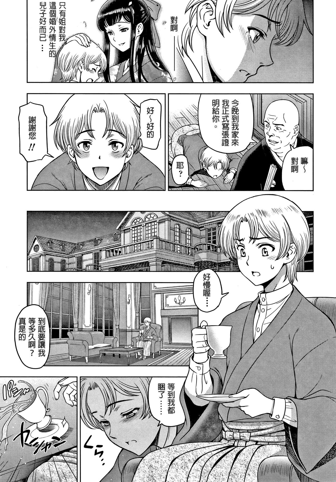 [瀬奈陽太郎] ドスケベおねいちゃん 第7-8話 [中国翻訳]