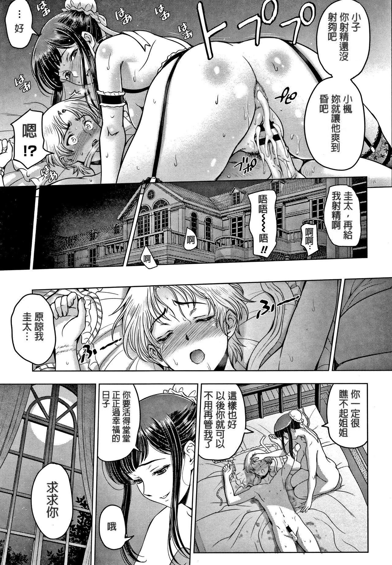 [瀬奈陽太郎] ドスケベおねいちゃん 第7-8話 [中国翻訳]