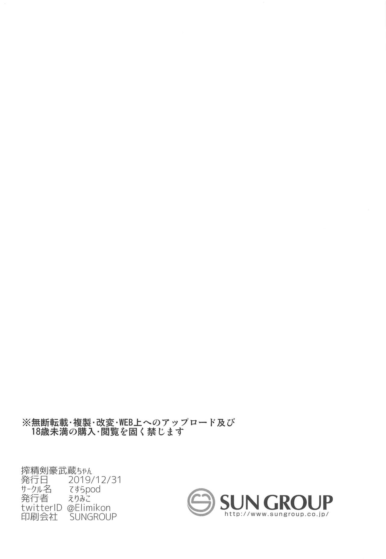(C97) [てすらpod (えりみこ)] 搾精剣豪武蔵ちゃん (Fate/Grand Order) [英訳]