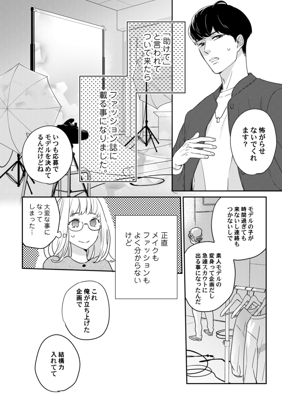 [なえ＊淡路] 【ラブコフレ】教えてください、藤縞さん！ 第2-19話