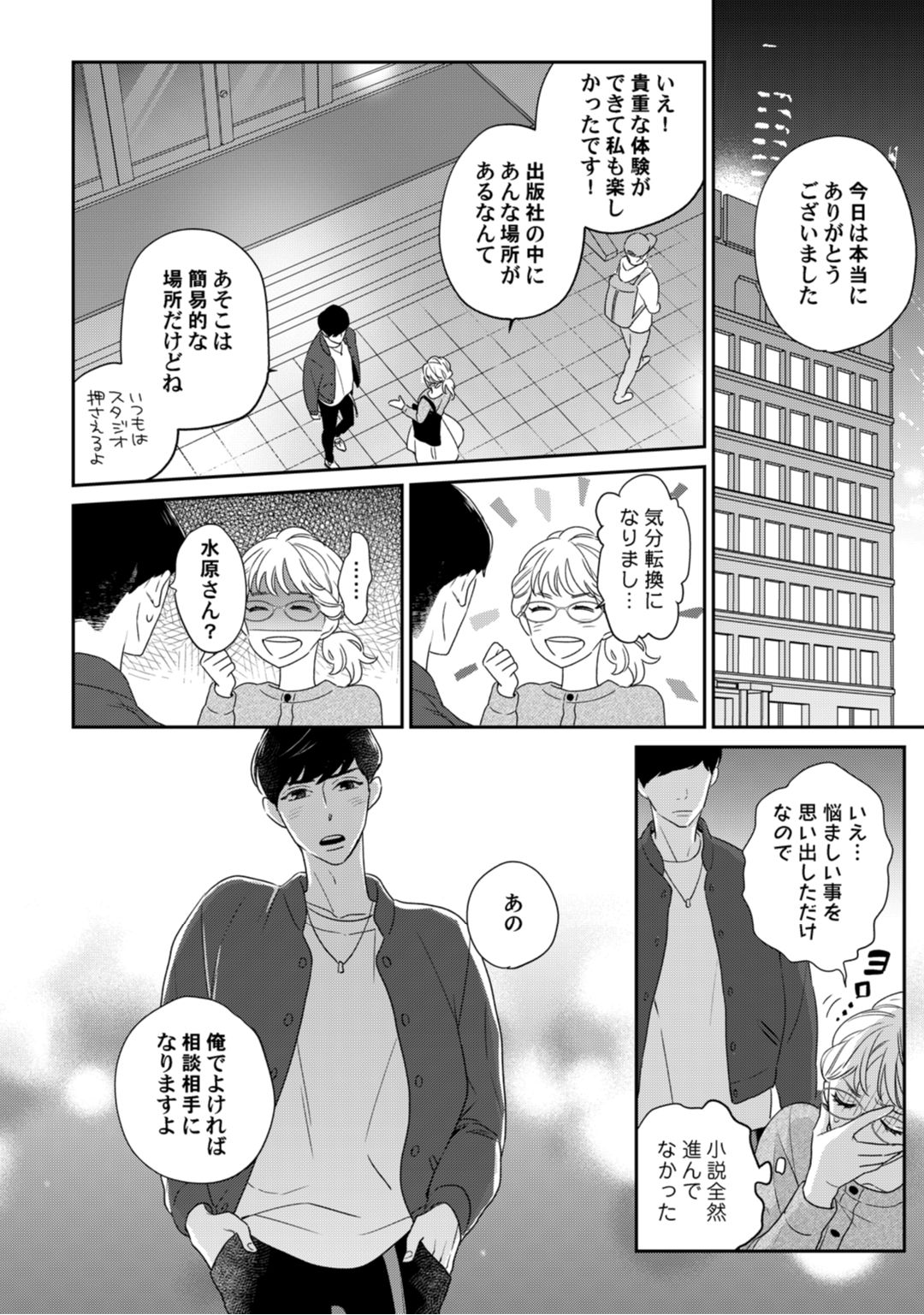 [なえ＊淡路] 【ラブコフレ】教えてください、藤縞さん！ 第2-19話