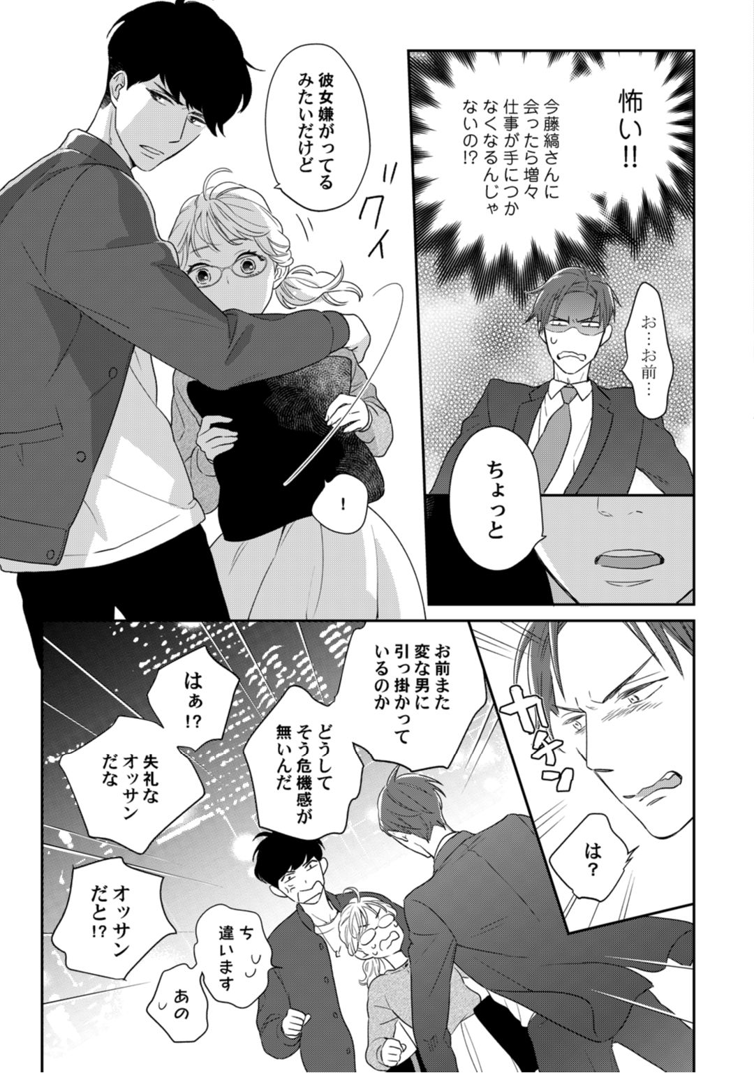 [なえ＊淡路] 【ラブコフレ】教えてください、藤縞さん！ 第2-19話