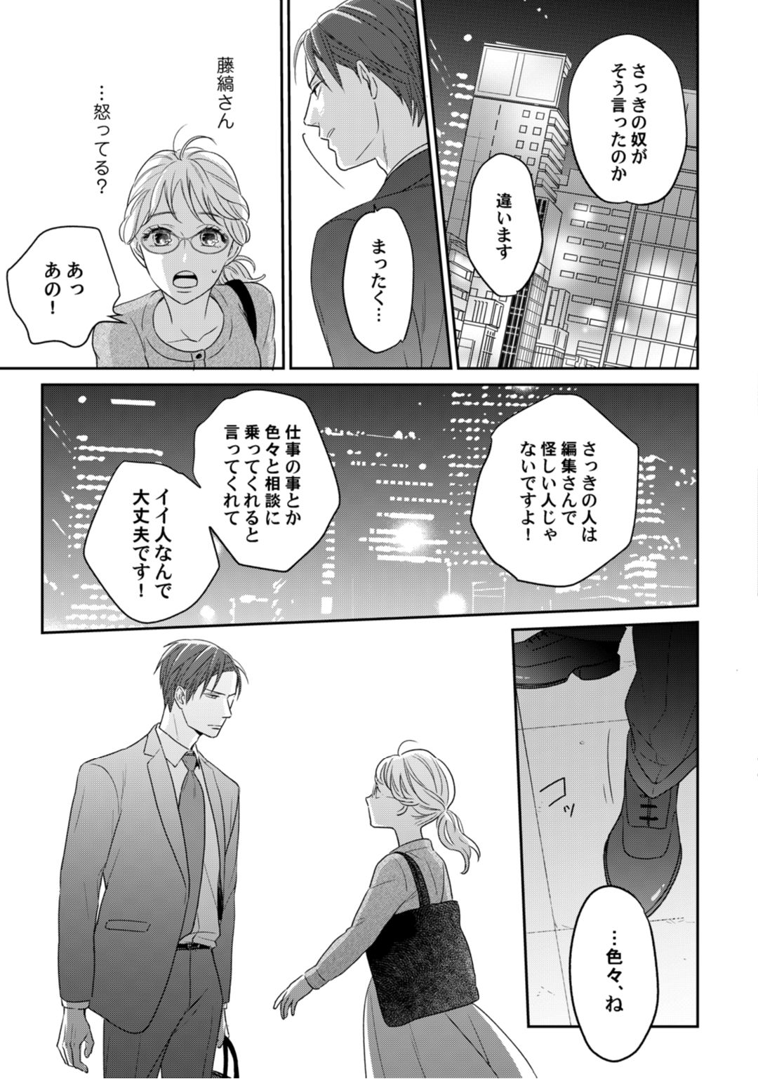 [なえ＊淡路] 【ラブコフレ】教えてください、藤縞さん！ 第2-19話