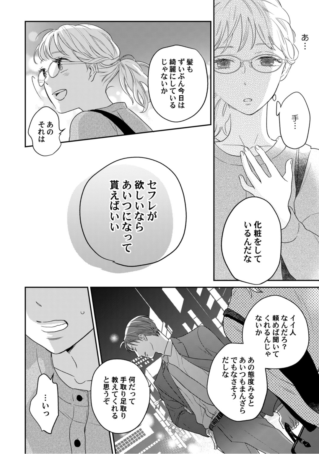[なえ＊淡路] 【ラブコフレ】教えてください、藤縞さん！ 第2-19話