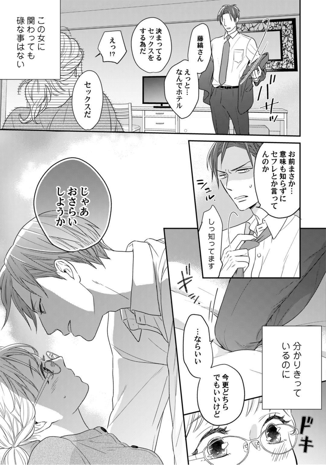 [なえ＊淡路] 【ラブコフレ】教えてください、藤縞さん！ 第2-19話