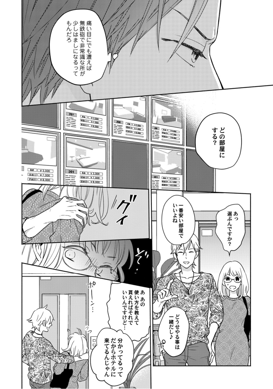[なえ＊淡路] 【ラブコフレ】教えてください、藤縞さん！ 第2-19話
