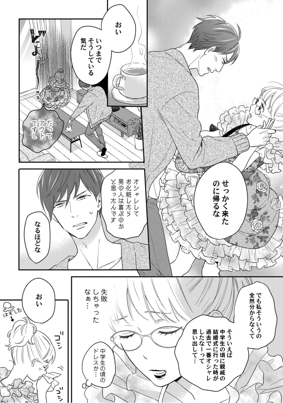 [なえ＊淡路] 【ラブコフレ】教えてください、藤縞さん！ 第2-19話