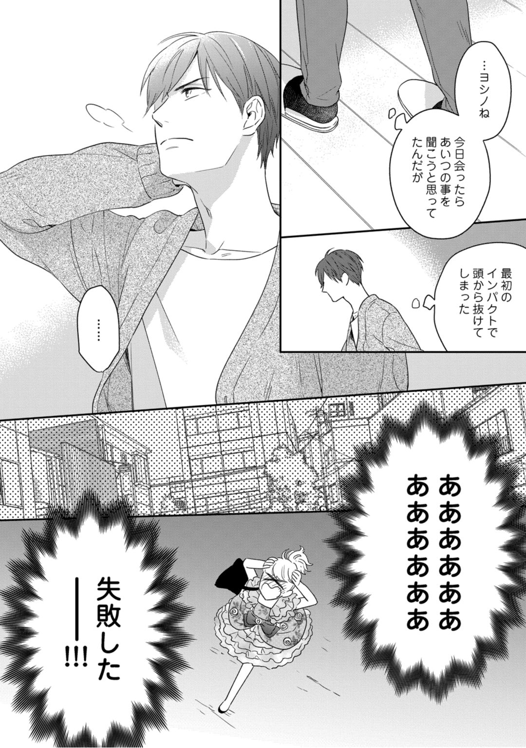 [なえ＊淡路] 【ラブコフレ】教えてください、藤縞さん！ 第2-19話