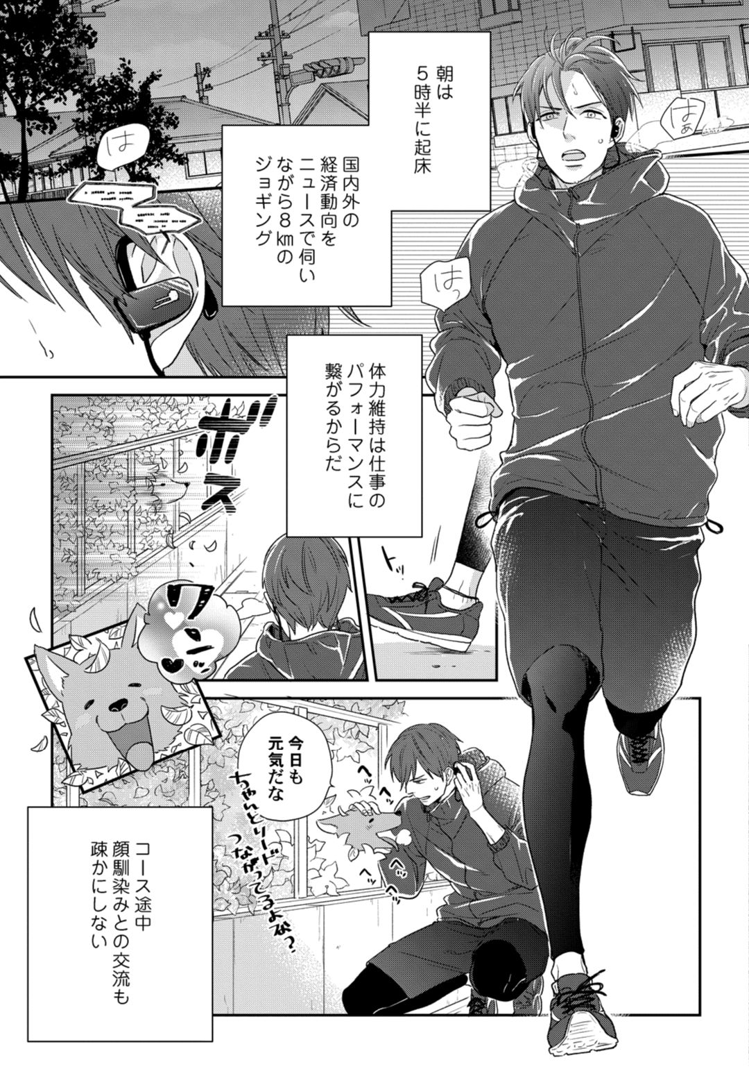 [なえ＊淡路] 【ラブコフレ】教えてください、藤縞さん！ 第2-19話