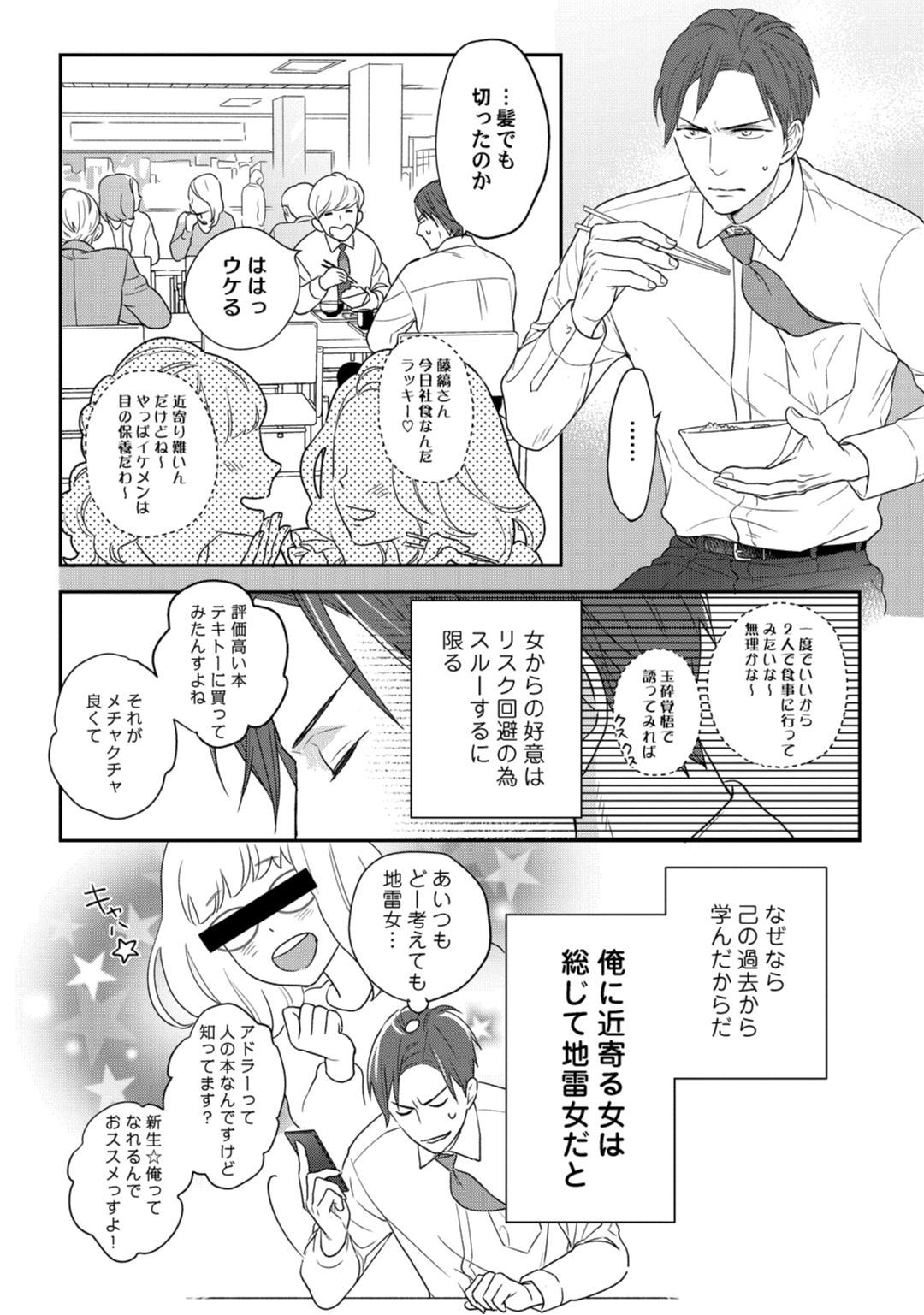[なえ＊淡路] 【ラブコフレ】教えてください、藤縞さん！ 第2-19話