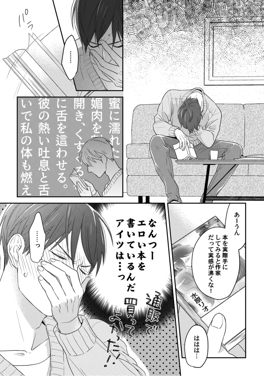[なえ＊淡路] 【ラブコフレ】教えてください、藤縞さん！ 第2-19話