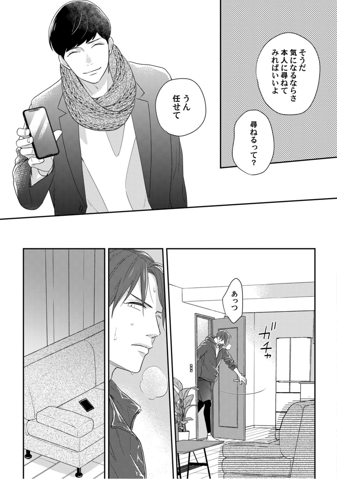 [なえ＊淡路] 【ラブコフレ】教えてください、藤縞さん！ 第2-19話