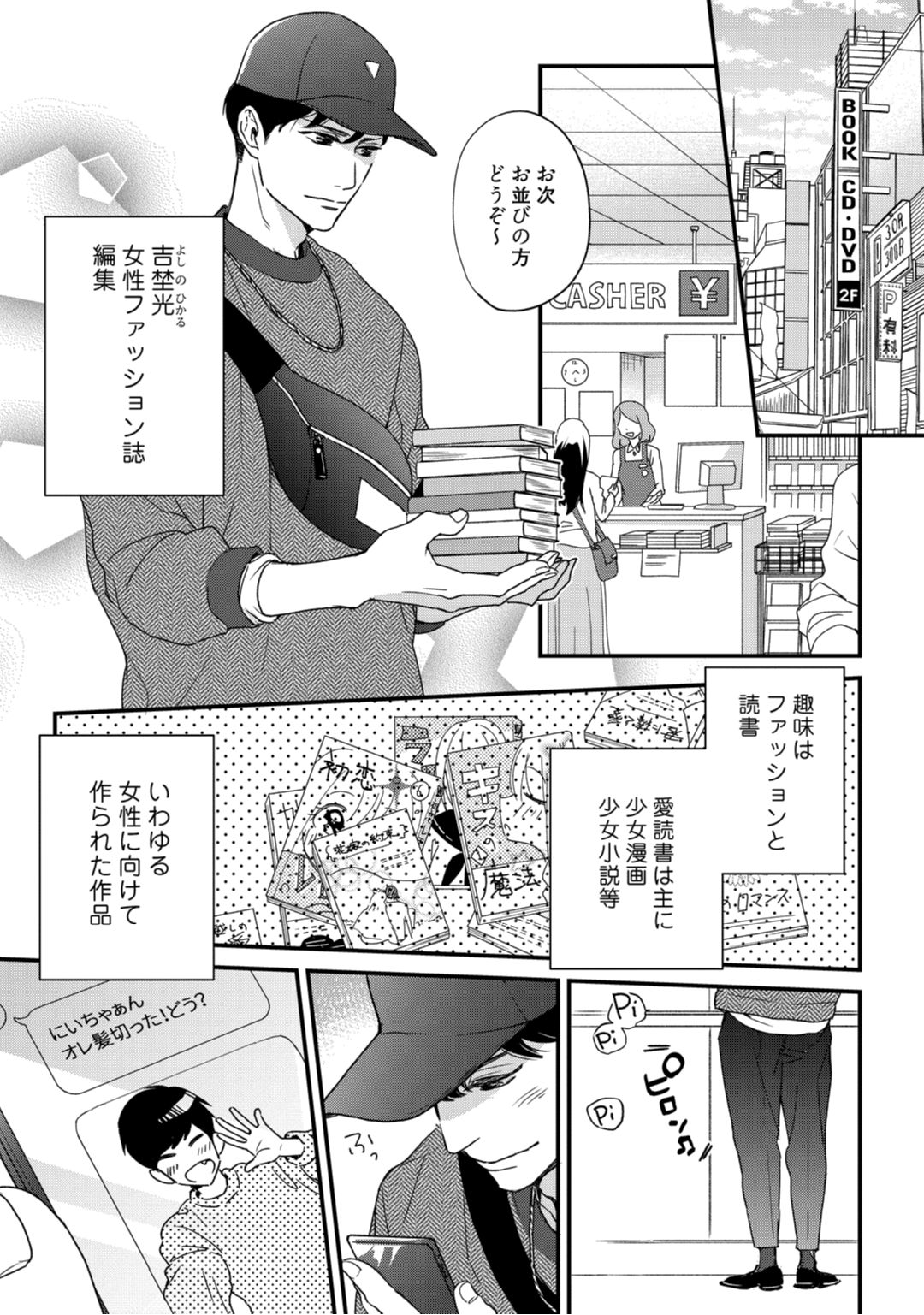 [なえ＊淡路] 【ラブコフレ】教えてください、藤縞さん！ 第2-19話