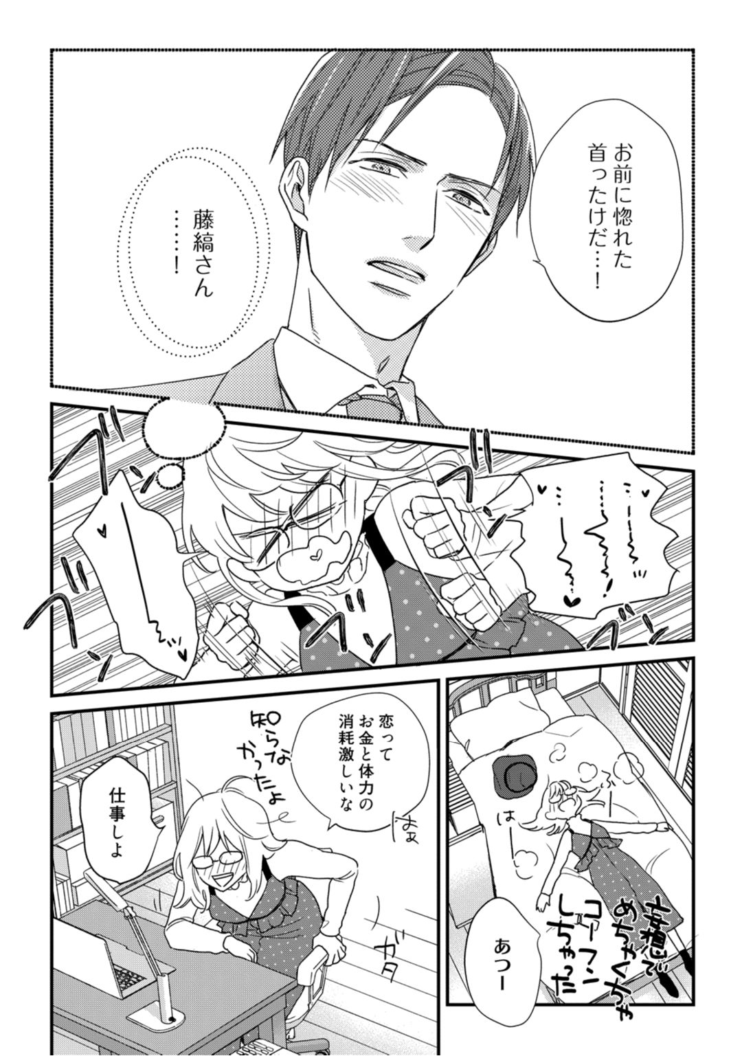 [なえ＊淡路] 【ラブコフレ】教えてください、藤縞さん！ 第2-19話