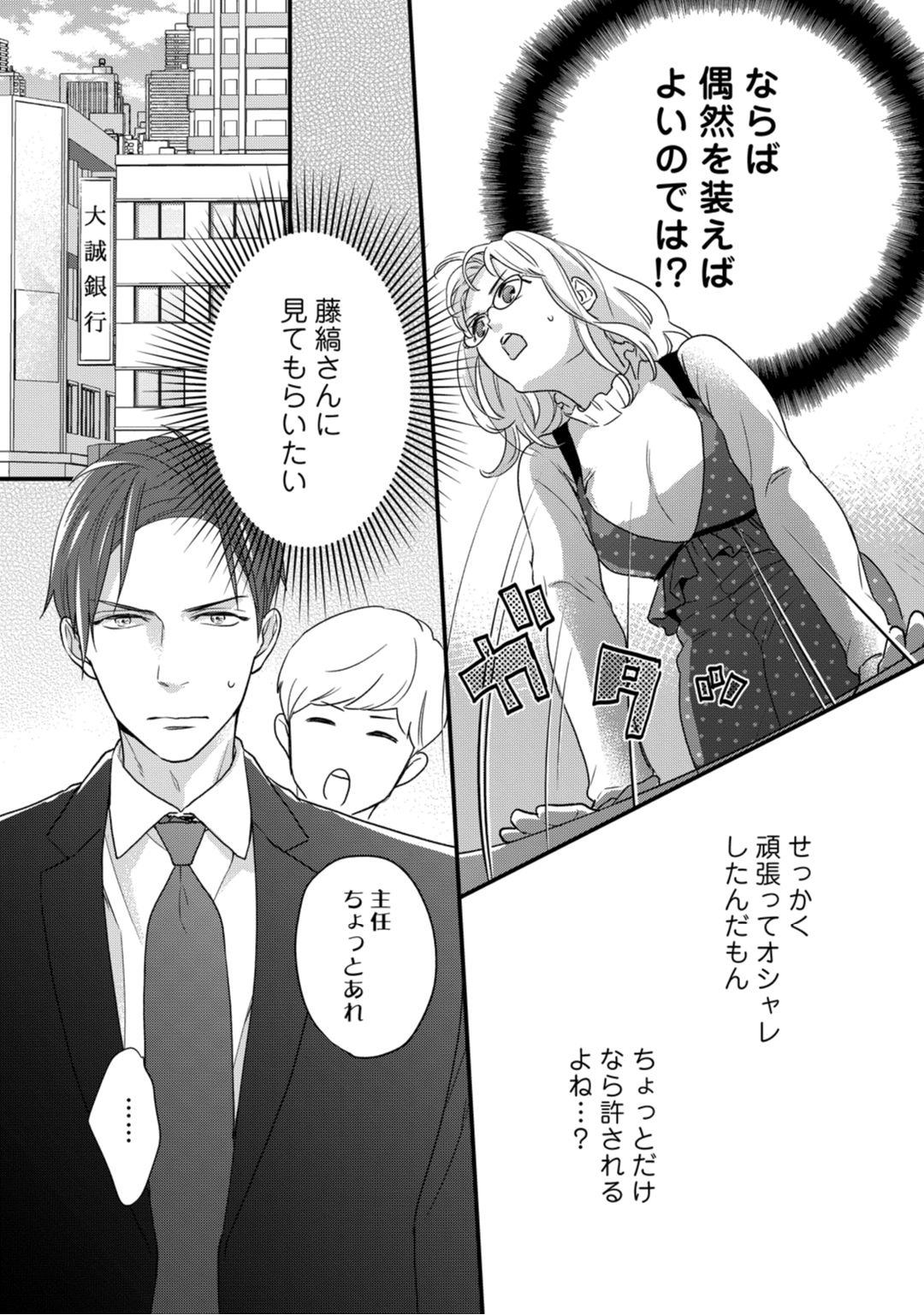 [なえ＊淡路] 【ラブコフレ】教えてください、藤縞さん！ 第2-19話