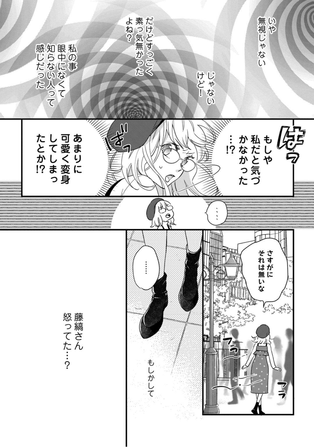 [なえ＊淡路] 【ラブコフレ】教えてください、藤縞さん！ 第2-19話