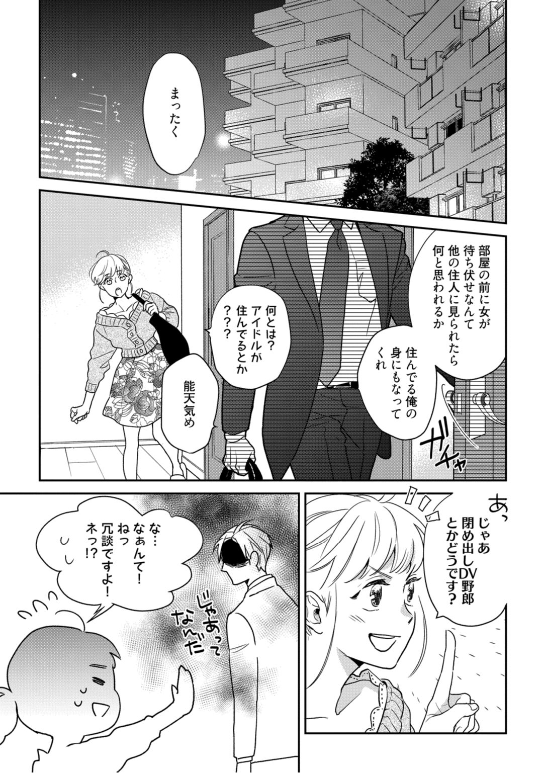 [なえ＊淡路] 【ラブコフレ】教えてください、藤縞さん！ 第2-19話