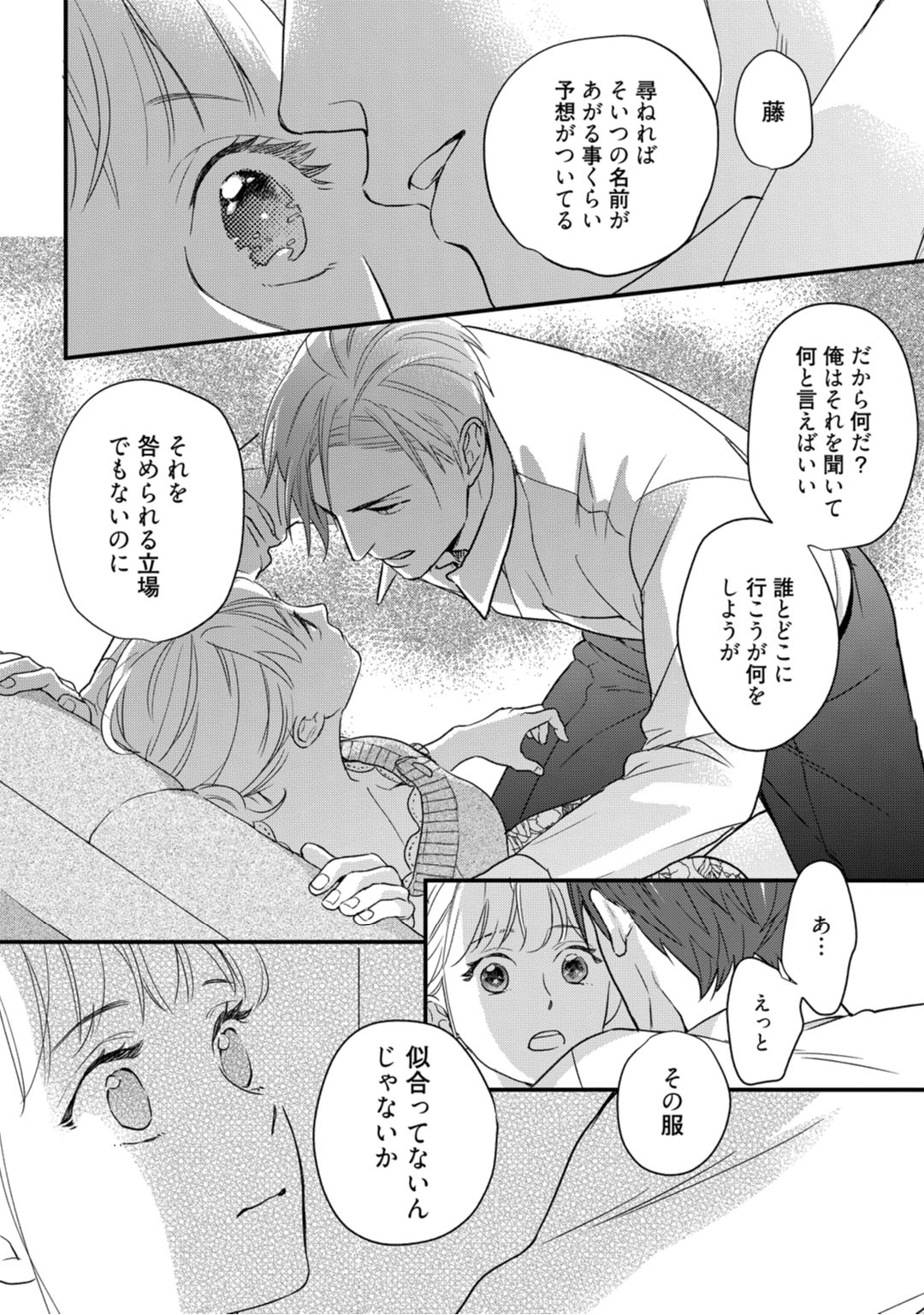 [なえ＊淡路] 【ラブコフレ】教えてください、藤縞さん！ 第2-19話